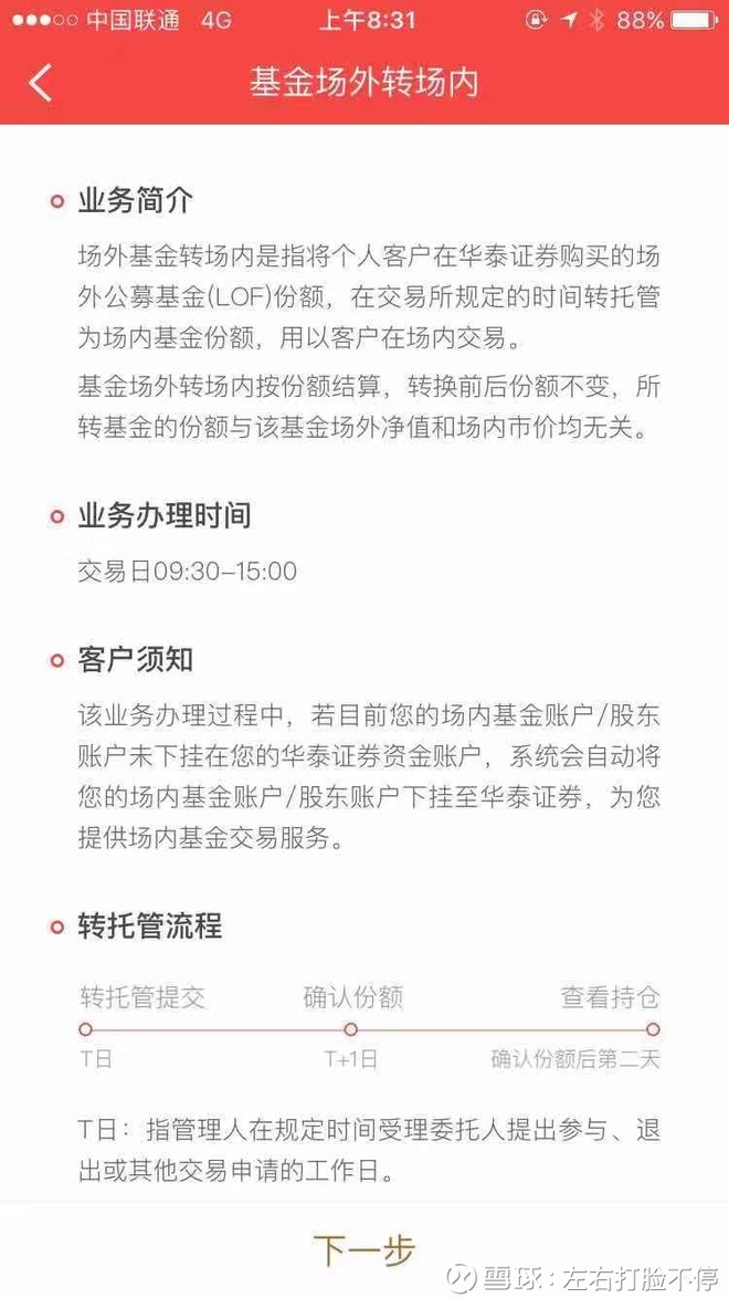 大普奔,广而告之!华泰证券正式上线LOF基金(如