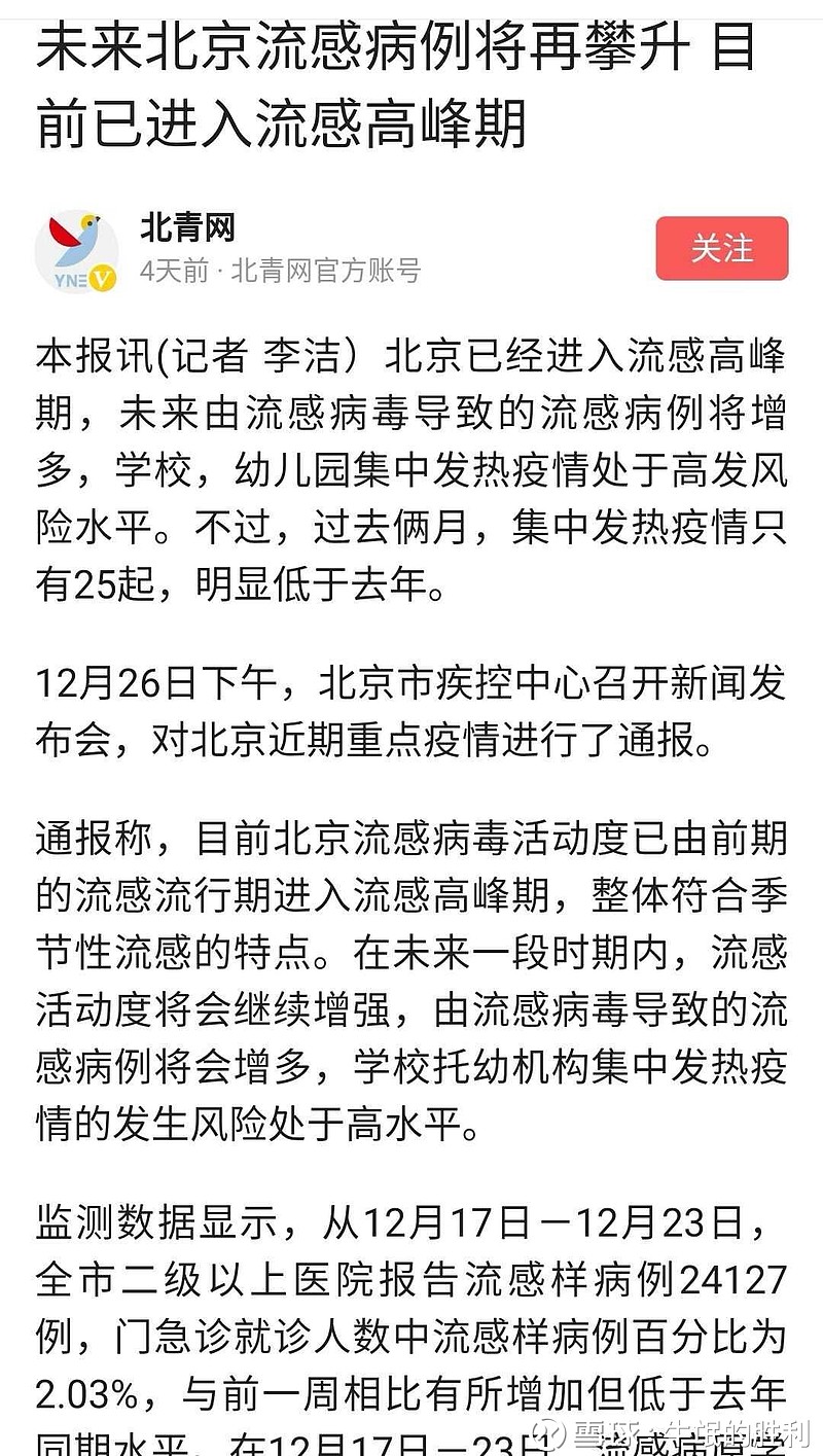 18年12月下旬最新流感形势分析流感疫苗 一级预防 和奥司他韦 二级预防 的紧张程度 仍然没有得到国内投资者足够的重视 北京青年报 对于流感疫情也是