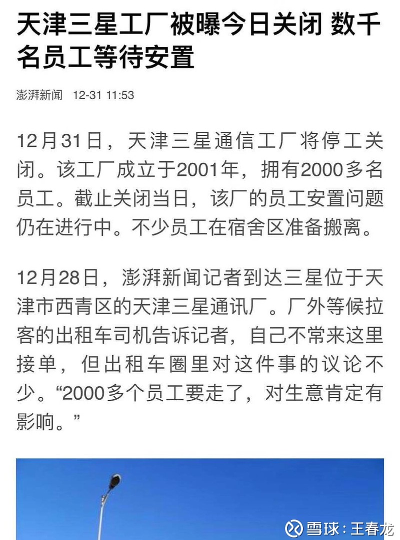 三星天津工厂被爆关闭了，200
