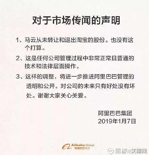 午报丨 阿里回应马云转让淘宝股份；联想中国区调整架构