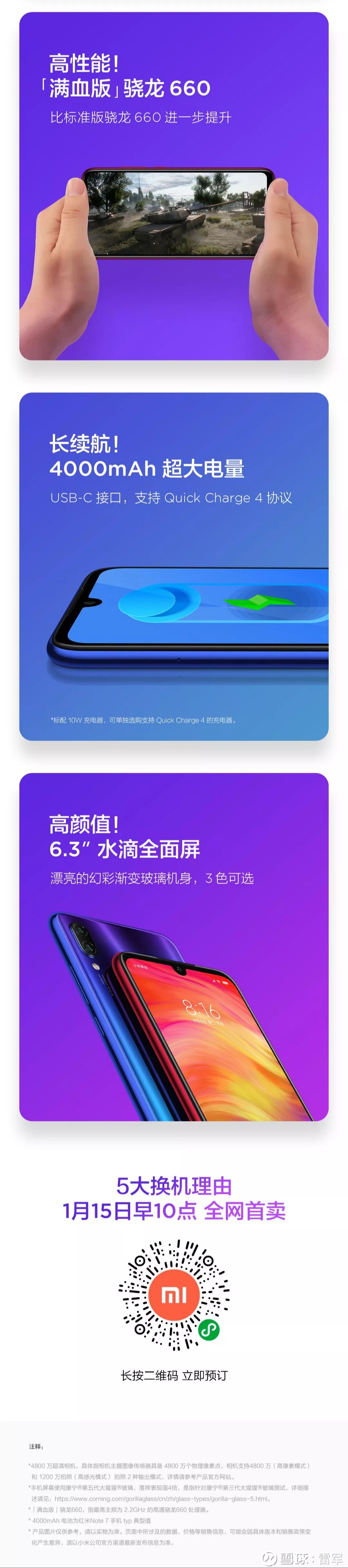 雷军 全新独立品牌redmi 死磕高品质和性价比 生死看淡不服来战 今天下午 小米正式宣布红米系列升级为redmi独立品牌 同时发布了redmi旗下的第一款手机 红米note 7 配备 满