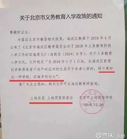 实锤：北京宣布取消学区房！成都