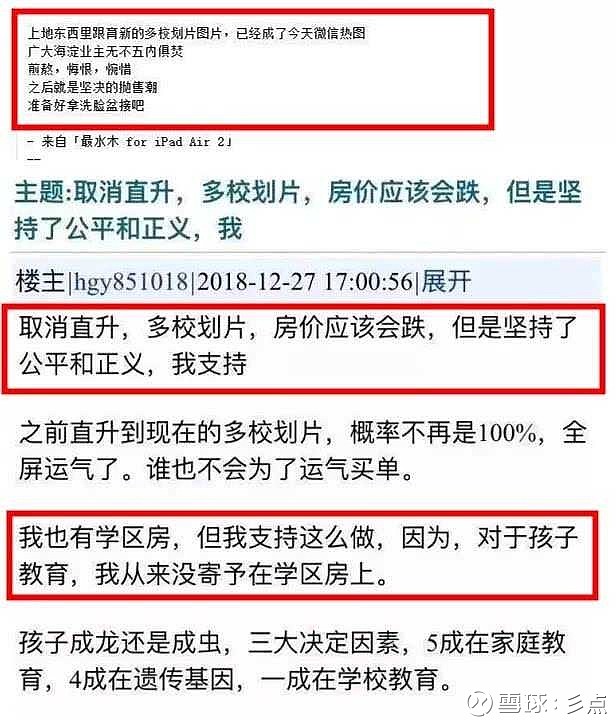实锤：北京宣布取消学区房！成都