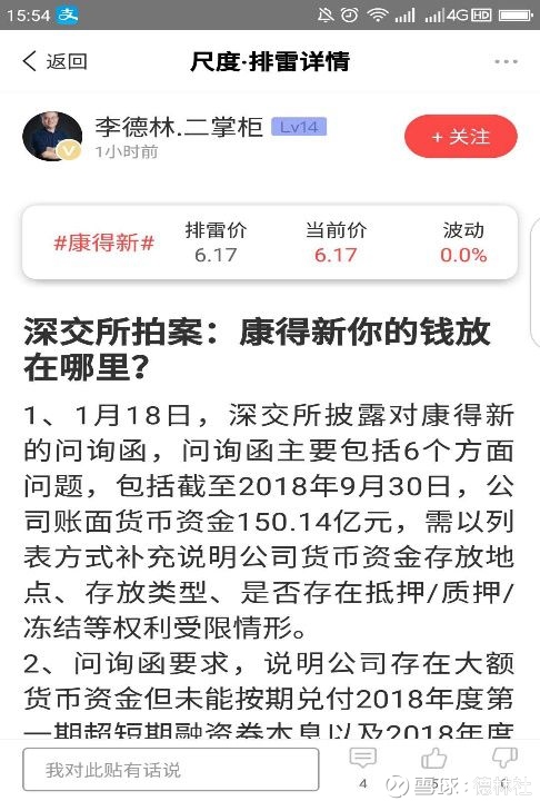 德林社: 深交所拍案:康得新你的钱放在哪里? 为