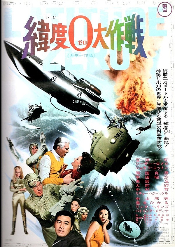 哥斯拉历史回顾 七 怪兽特摄之父陨落ma 文圆谷英二1969年东宝上映了三部特摄电影 第一部 纬度0大作战 緯度0大作戦 这是本多猪四郎 圆谷 英二和田