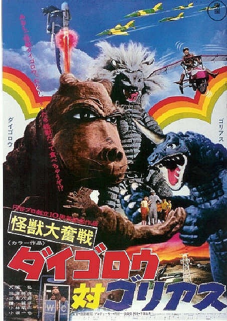 洛》(ゴジラ対メガロ),剧中主要怪兽有哥斯拉,喷射积格,美加洛和盖刚