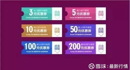 生活优惠券