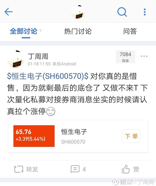 恒生电子 65.76 (+5.44%) (SH600570)的股票股