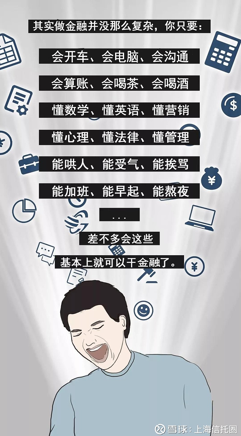 扎心金融人真实年度总结