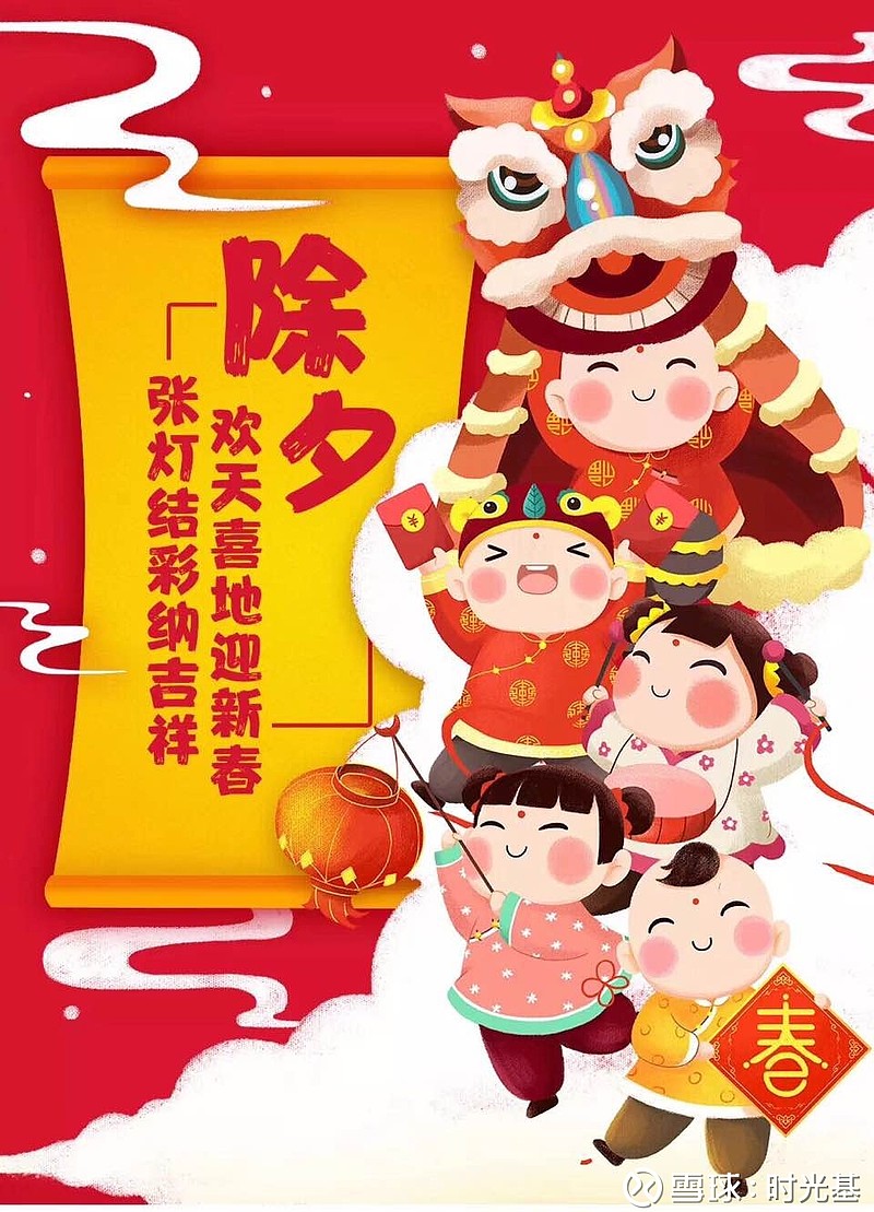 新春快乐阖家幸福