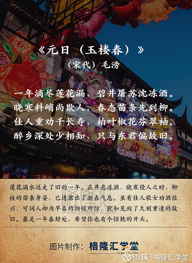 春节最美古诗词(下) - 雪球