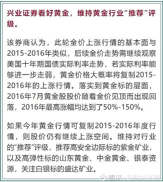 金价和黄金股已经默默开涨