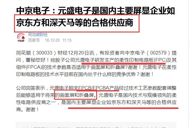 中京电子--被遗忘的聚酰亚胺OLED上游企业