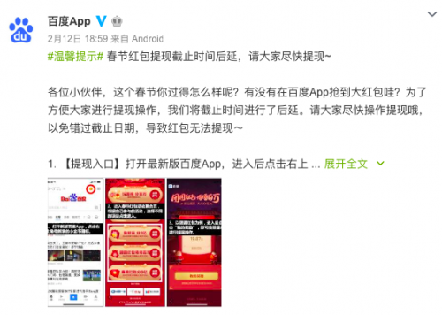 百度春晚红包提现期限延长至2月16日 附提现攻