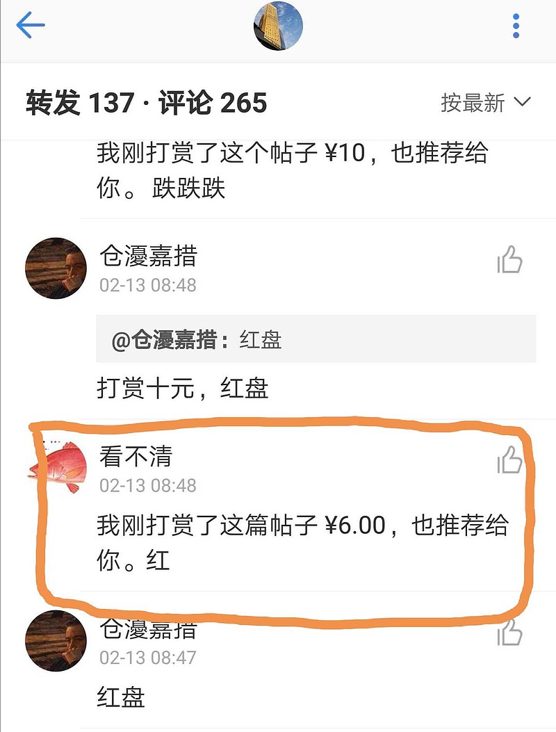 什么都尝试一下来吧 欢迎打赏明天收红盘的 在此贴打赏10元封顶 请按下图圈注留言 打赏时间截止明天九点十五分