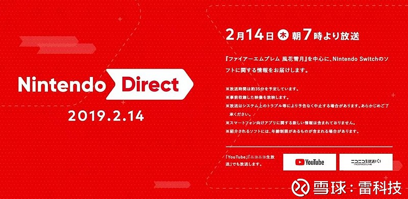 Switch 策略新游即将发售 火焰纹章上演 三国演义 将 雷科技lite 收藏为我的小程序 不再错过精彩内容2 月12 日晚 任天堂宣布将在明天也就是