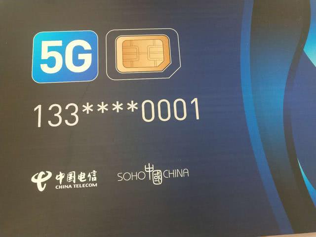 中国电信发放国内首张5G电话卡 潘石屹成首位