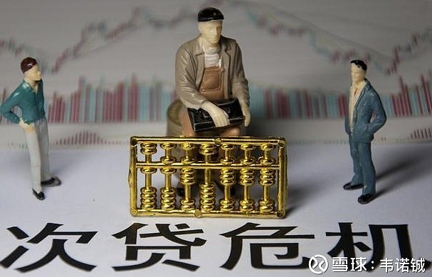 金融危机是如何产生的 为什么金融危机不可避免 1998年发生了亚洲金融危机 2008年发生次贷危机 十年后的2018年是否也会发生金融危机 这是很多人关心的事情 所以