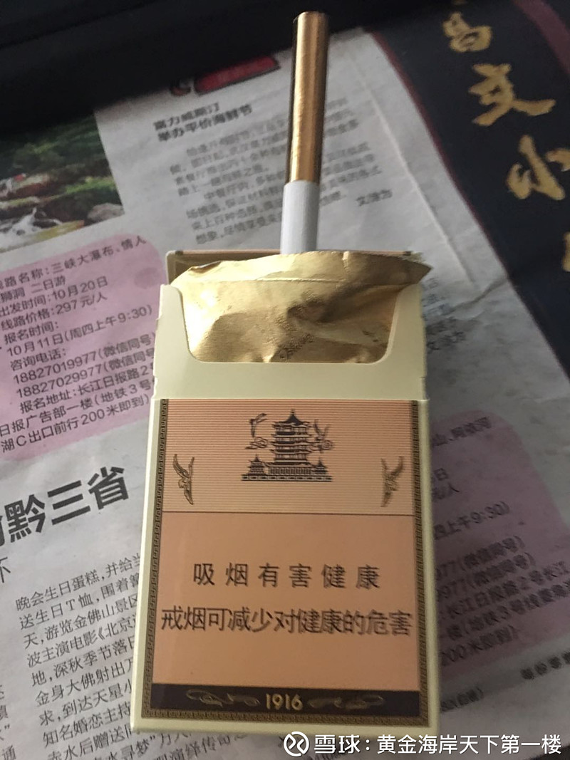 黄鹤楼1916硬普香烟为黄鹤楼品牌旗下的一款香烟