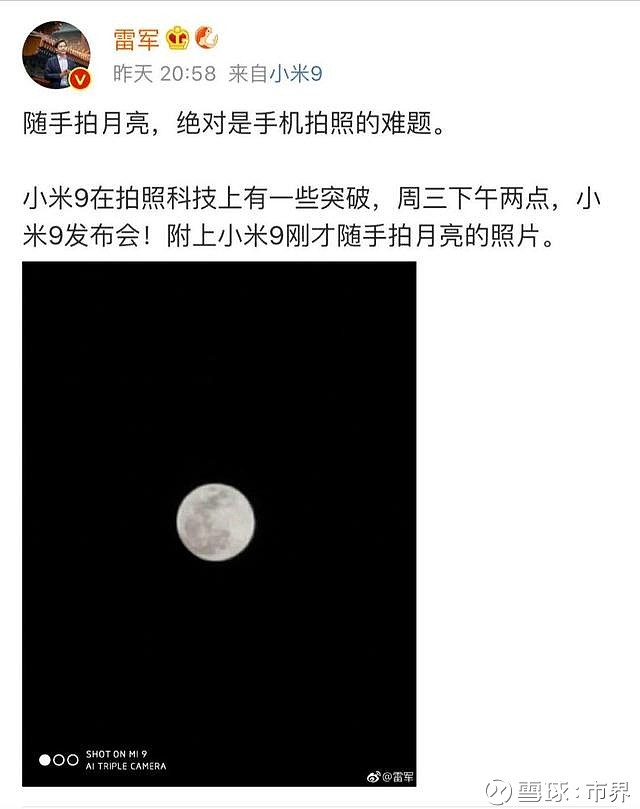 雷军赵明余承东拍月亮网友雷军完败小米9能逆袭
