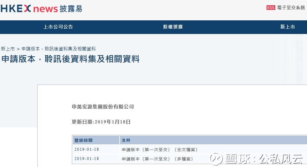 公私风云: 申万宏源集团H股上市进展顺利
