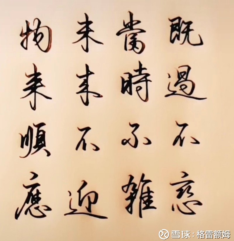 曾国藩:物来顺应;未来不迎;当时不杂;既过不恋;—2019年自勉,修炼