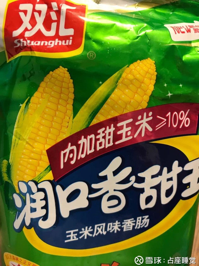 $双汇发展(sz000895)$ 外观设计不合格,差评!要红,要大红,要中国红!