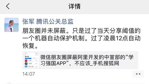 朋友圈屏蔽学习强国App?腾讯:触发了自动保护