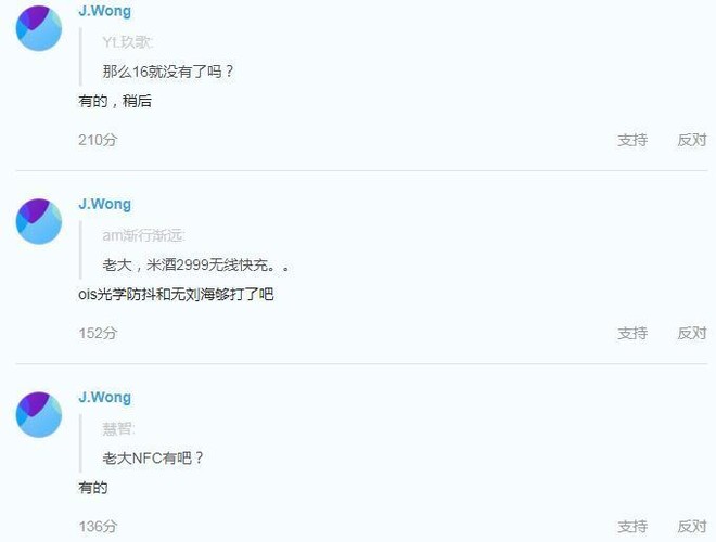 黄章暗示魅族16s价格超过3000元