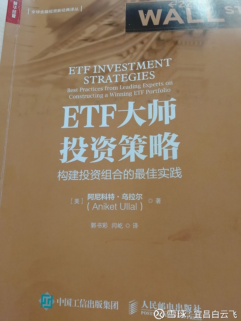 Etf大师投资策略 读书笔记最近看了一本讲etf的书 叫 Etf大师投资策略 构建投资组合的最佳实践 这是美国人写的 对美国etf投资 做了详尽的