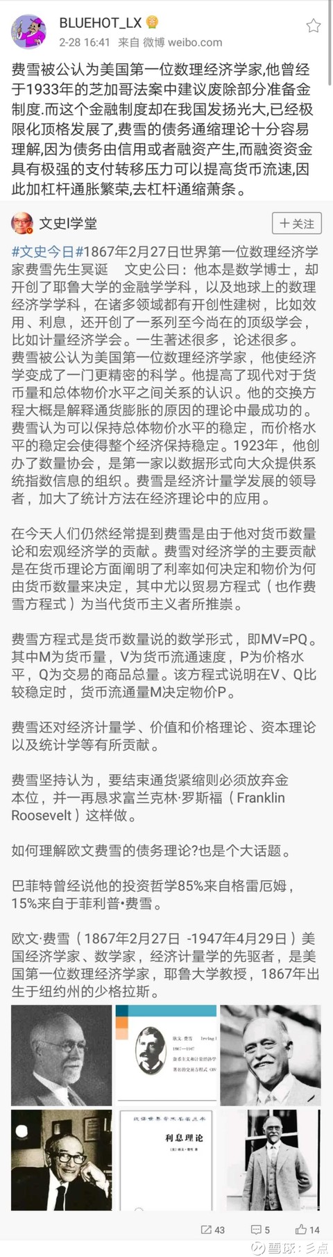 费雪被公认为美国第一位数理经济学家 他曾经于1933年的芝加哥法案中建议废除部分准备金制度 而这个金融制度却在我国发扬光