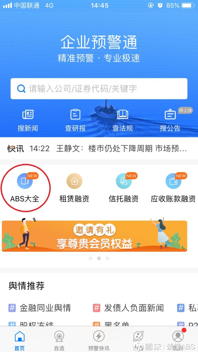 重磅神器丨一键查询abs Abn项目信息 近几年 利好abs Abn的政策频出 众多金融机构和广大从业者纷纷投入这一领域 但是 Abs 一般都是非公开项目 相关信息