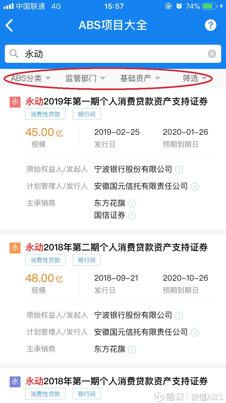 重磅神器丨一键查询abs Abn项目信息 近几年 利好abs Abn的政策频出 众多金融机构和广大从业者纷纷投入这一领域 但是 Abs 一般都是非公开项目 相关信息