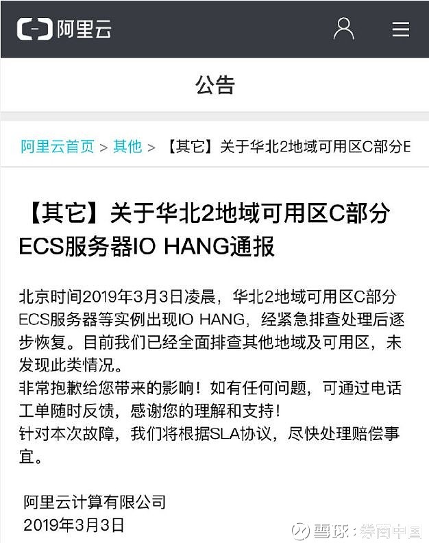 服务器华北地区中断
