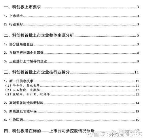 科创板第一批上市企业名单(117家)