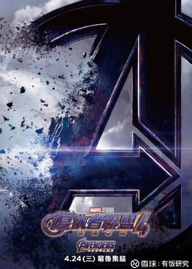 《复仇者联盟4》4月24日香港上映 内地或延期