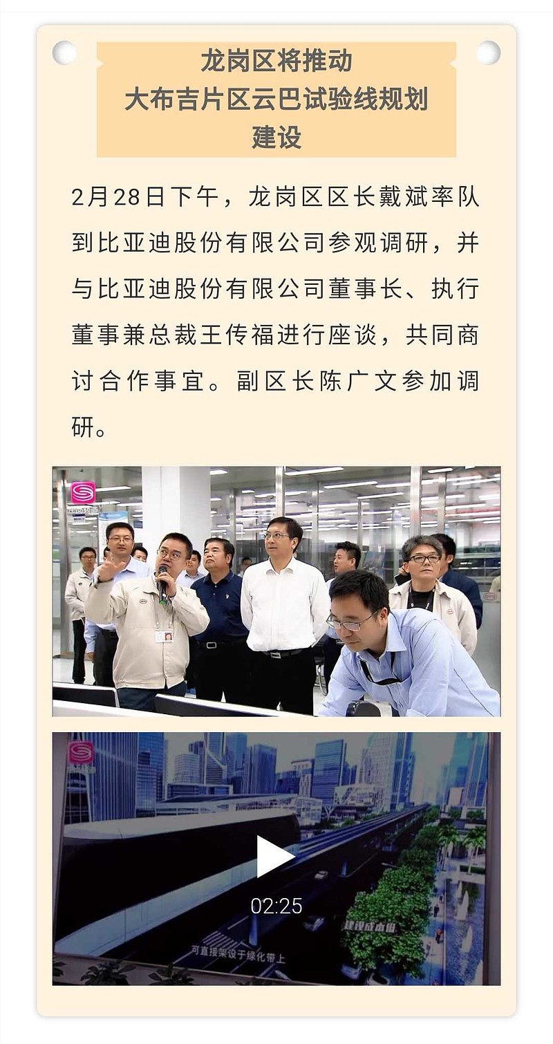 龙岗区将推动大布吉片区云巴试验线规划建设