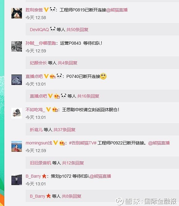 王思聪不再发力 熊猫直播 断开连接 直播圈曾经是辉煌的 现在是残酷的 就算曾有 国民老公 王思聪的光环加持 曾风光一时的熊猫直播终究敌不过残酷的现实 倒在