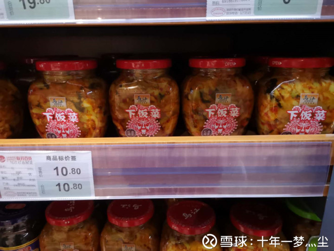 10随笔——涪陵榨菜还有涨价空间 去超市看了几个咸菜的价格,我认为