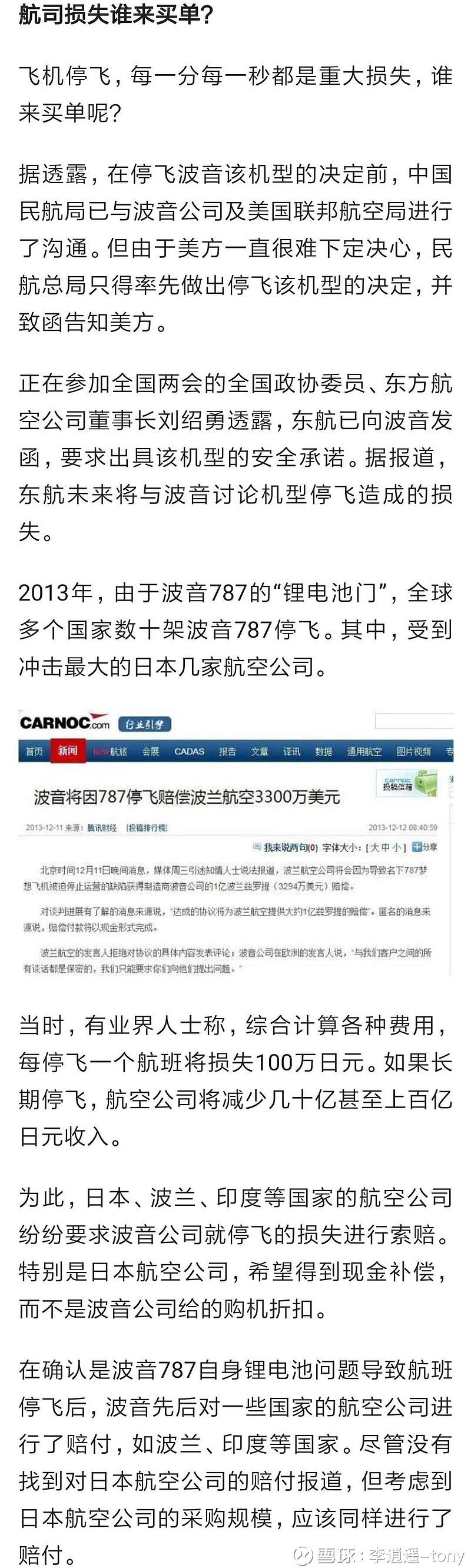 波音(BA)$ 做空报告。 波音的股价并没有跌多少，第一天的下跌还反弹了一半，市场普遍认为这次是偶发事件，问题只要软...