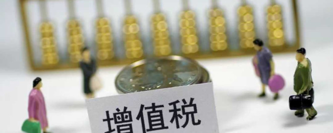 增值税为什么叫价外税?