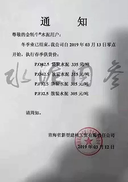 横跨6省区! 狂涨90元! 又一大批水泥调价函刷屏了!(附函)