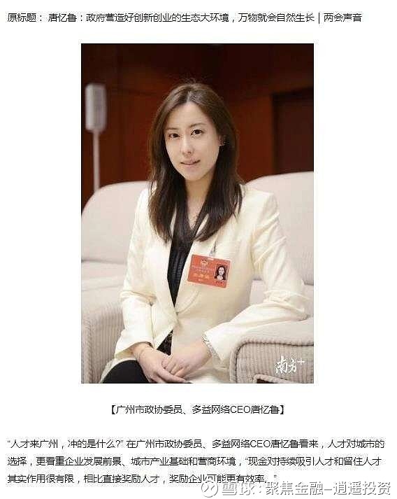 多益ceo唐忆鲁摊上大事了这喝酒多误事