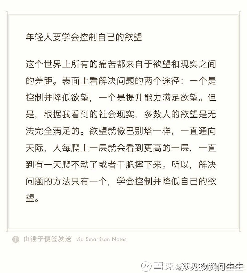 年轻人要学会控制自己的欲望