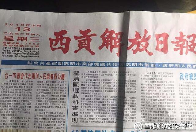 太不可思议!不信?请看当地华文报纸.这几天老羊在越南.