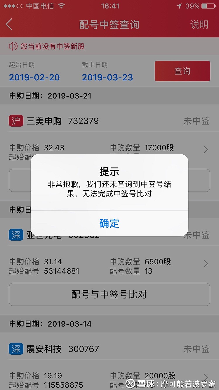 平安证券也是醉了既然没有中签号结果为什么显示未中签呢