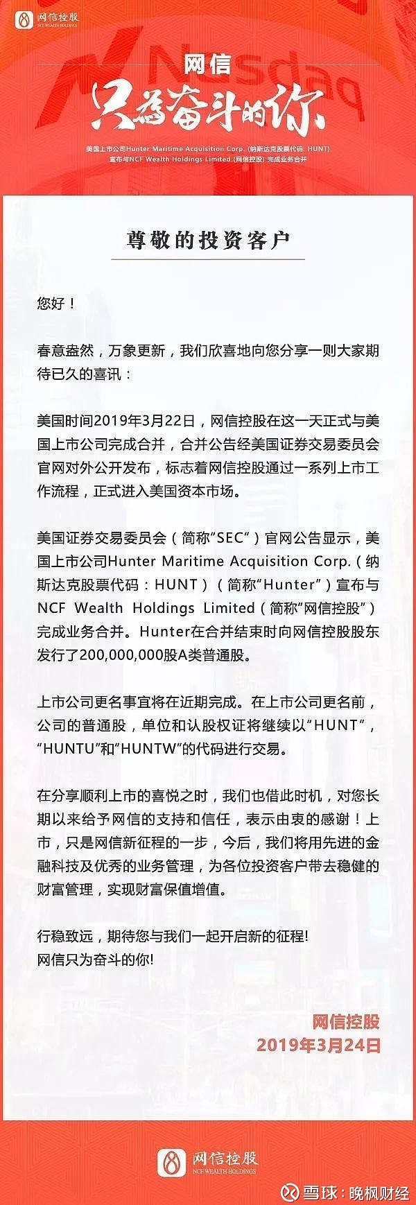 网信控股赴美上市 与纳斯达克上市公司业务合并 将于近期更名来源 柒财经美国时间3月22日 网信控股正式与美国上市公司完成合并 这标志着网信 控股通过一系列上市工作流程 正式进入