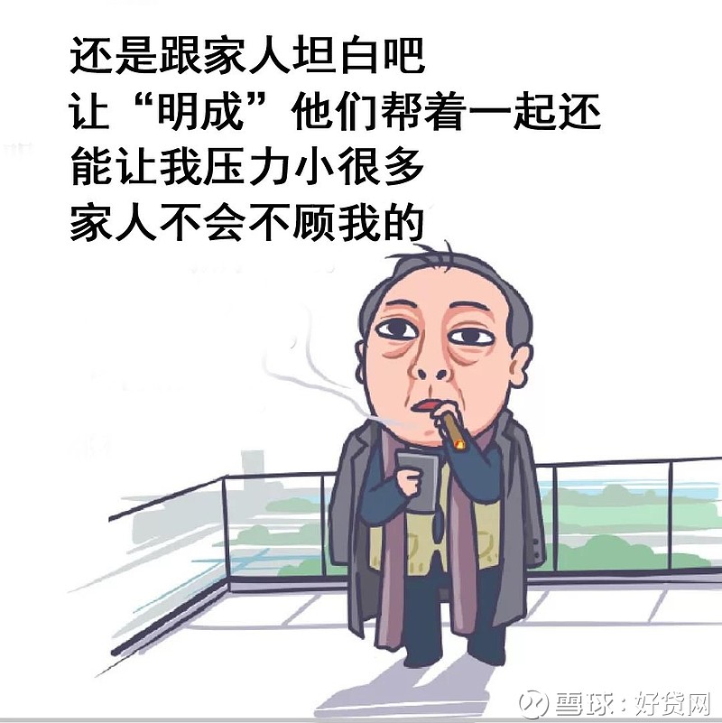 要是苏大强借了网贷会怎样表情包来袭