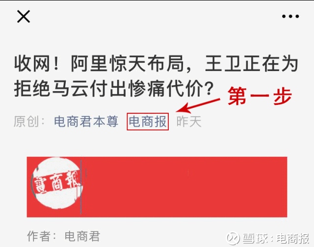 电商报: 阿里突然出手!此战将一统电商江湖? 作