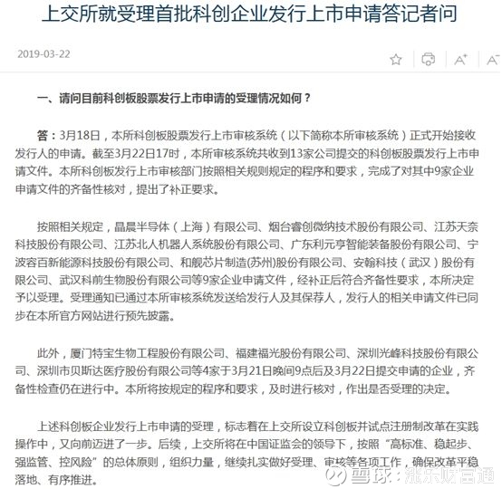 深度聚焦 | 上交所披露9家科创板受理企业,涉及